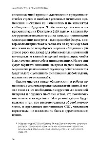 Как привести дела в порядок. Искусство продуктивности без стресса